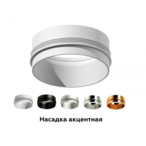 Насадка передняя Ambrella DIY Spot N6122