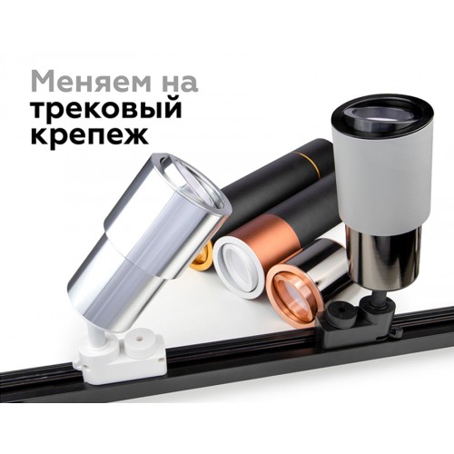 Корпус светильника Ambrella DIY Spot C7421