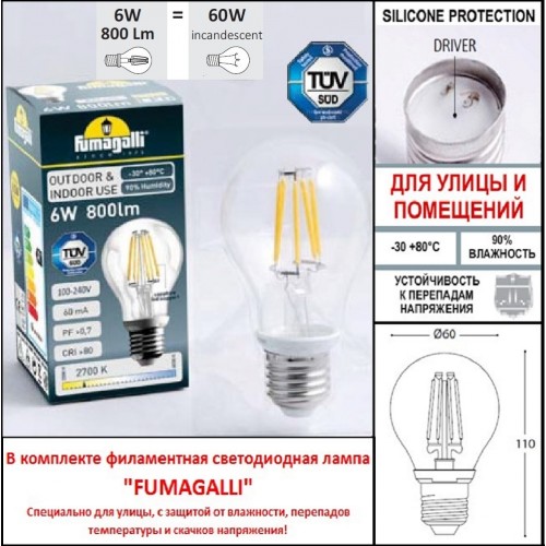 Подвесной уличный светильник  Fumagalli GLOBE 250 G25.120.000.VZF1R