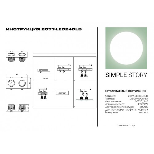 LED встраиваемый светильник Simple Story 24W 2077-LED24DLB