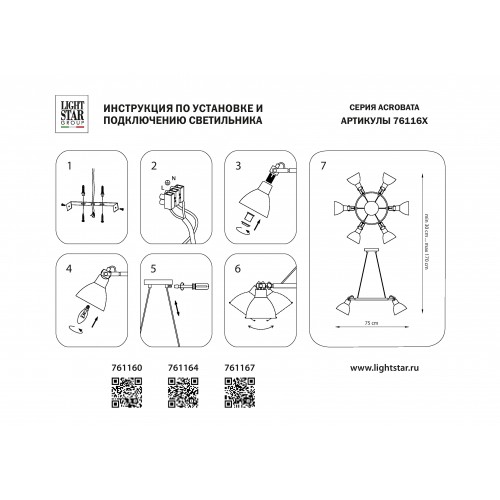 Люстра Lightstar ACROBATA 761167