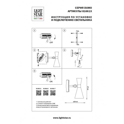 Бра Lightstar Dumo 816617