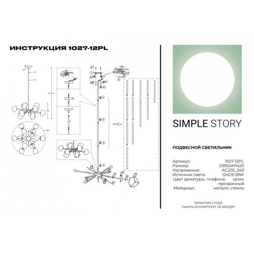 Подвесной светильник Simple Story 1027-12PL