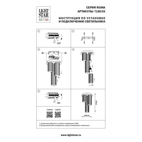 Люстра потолочная Lightstar Roma 718037