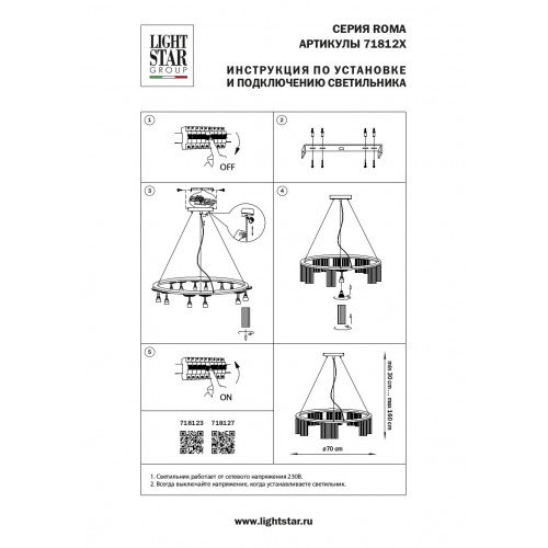 Люстра подвесная Lightstar Roma 718123