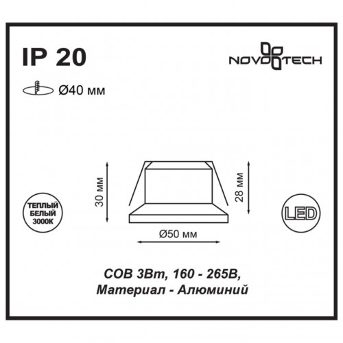 Встраиваемый светильник NovoTech Dot 3W 357700