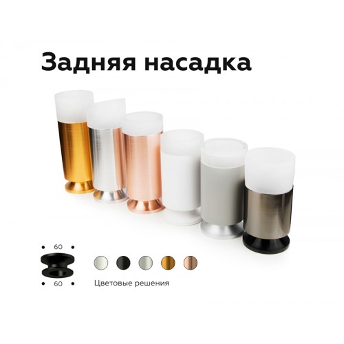 Насадка передняя Ambrella DIY Spot N6241