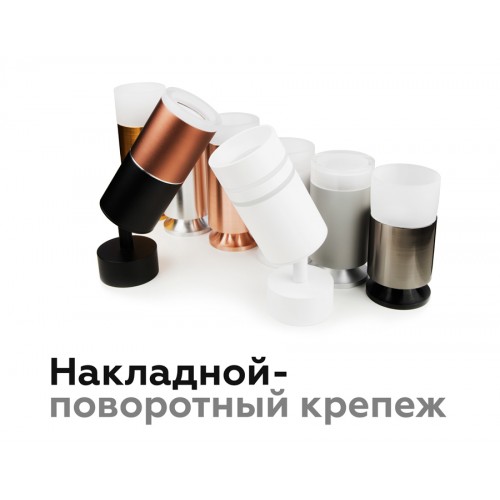 Насадка передняя Ambrella DIY Spot N6241