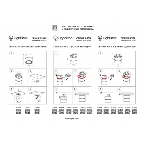 Трековое крепление Asta 594067