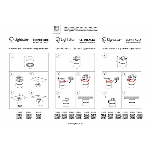 Трековое крепление Asta 594067