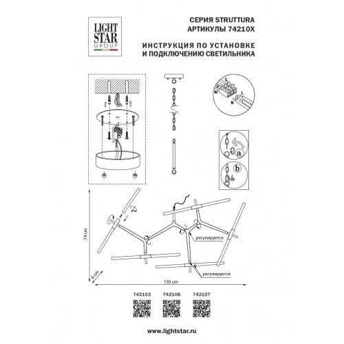 Люстра подвесная Struttura 742107