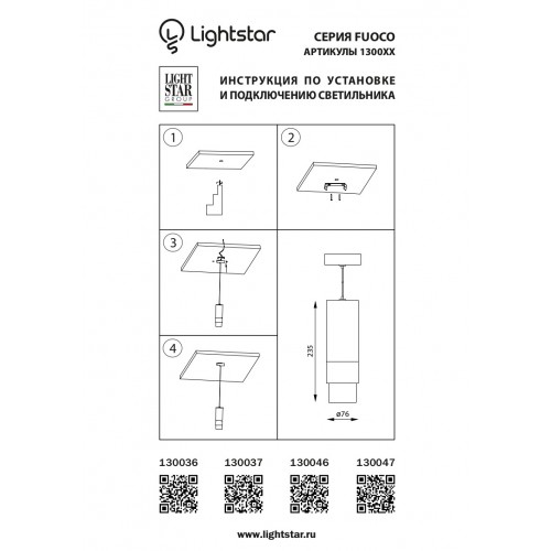 Светильник подвесной Lightstar Fuoco 130046