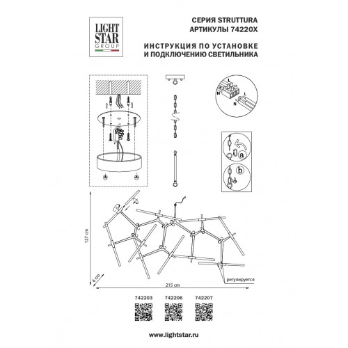 Люстра подвесная Struttura 742203