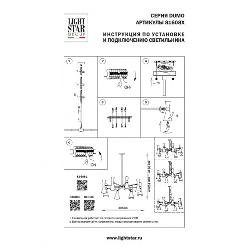 Люстра подвесная Lightstar Dumo 816086