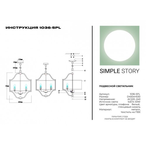 Подвесной светильник Simple Story 1036-5PL