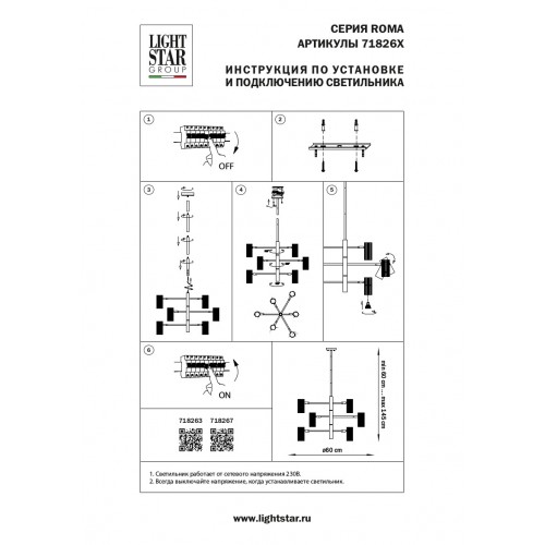 Люстра потолочная Lightstar Roma 718263