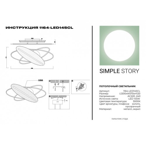 Потолочный светильник Simple Story 1164-LED145CL