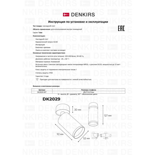 Накладной светильник Denkirs DK2029-BG