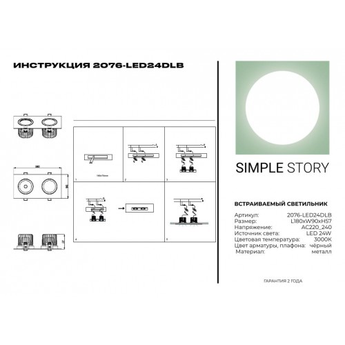 LED встраиваемый светильник Simple Story 24W 2076-LED24DLB