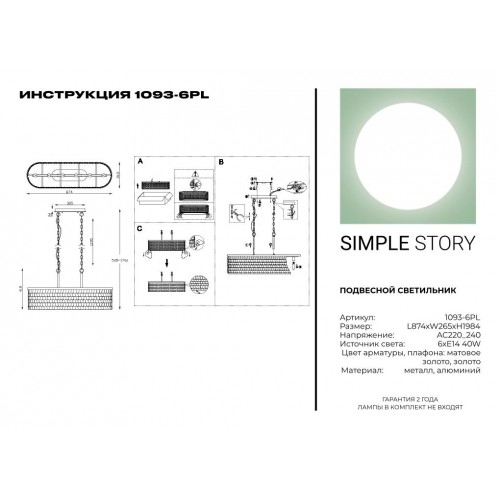 Подвесной светильник Simple Story 1093-6PL