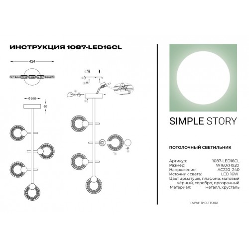 Подвесной светильник Simple Story 1087-LED16CL