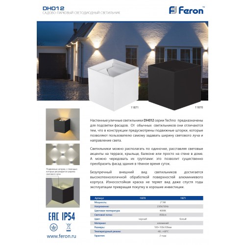 Настенный уличный светильник Feron DH012 11870