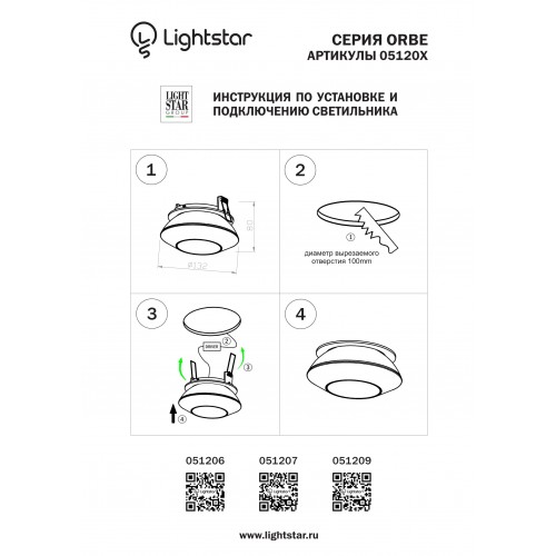 Светильник встраиваемый Orbe 15W 051209