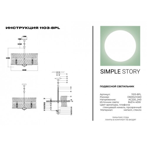 Подвесной светильник Simple Story 1103-8PL