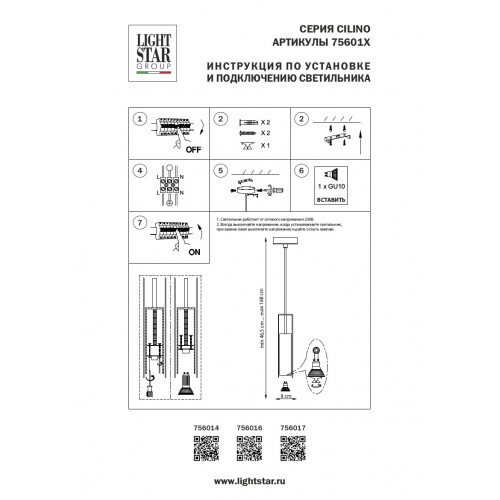 Подвес Cilino 756014