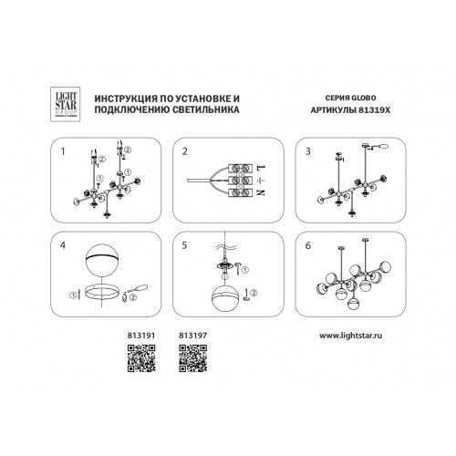 Люстра Globo 813191