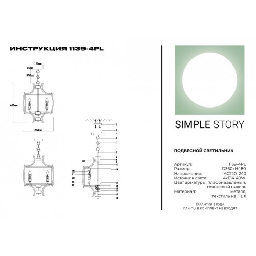 Подвесной светильник Simple Story 1139-4PL