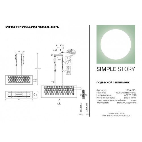 Подвесной светильник Simple Story 1094-8PL