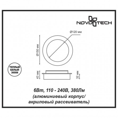 Накладной светодиодный светильник NovoTech Smena 357856