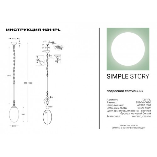 Подвесной светильник Simple Story 1121-1PL