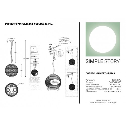 Подвесной светильник Simple Story 1096-5PL