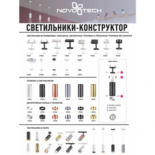 Накладной светильник Novotech UNITE 370688