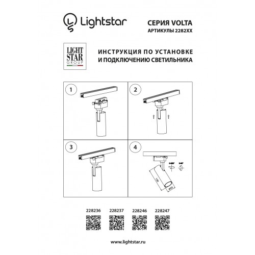 Светильник для 1 фазного трека Lightstar Volta 228247