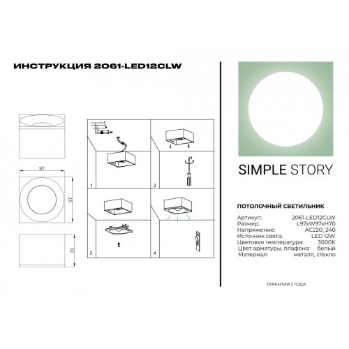 LED потолочный светильник Simple Story 2061-LED12CLW