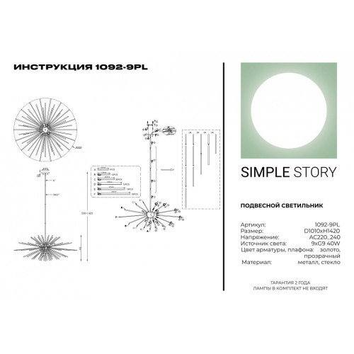 Подвесной светильник Simple Story 1092-9PL