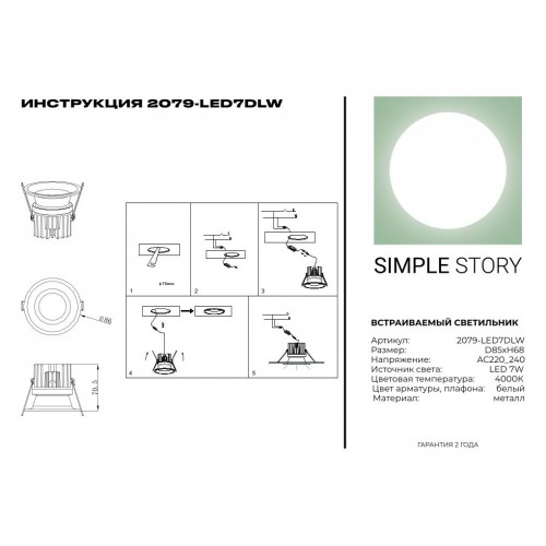 LED встраиваемый светильник Simple Story 7W 2079-LED7DLW