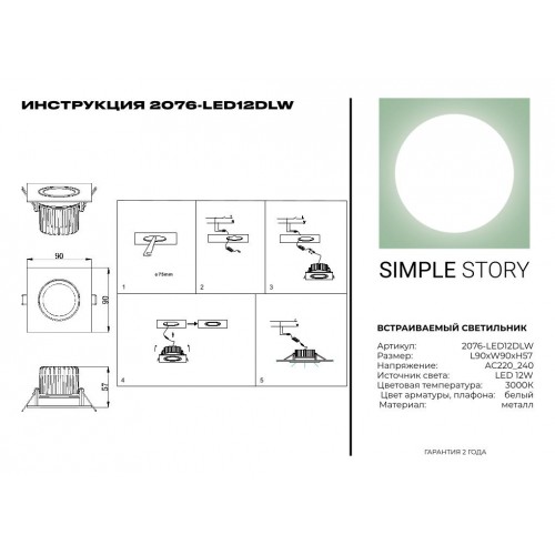 LED встраиваемый светильник Simple Story 12W 2076-LED12DLW