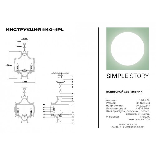 Подвесной светильник Simple Story 1140-4PL