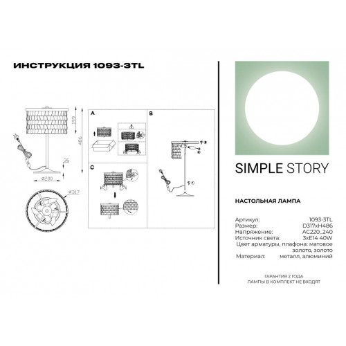 Настольная лампа Simple Story 1093-3TL