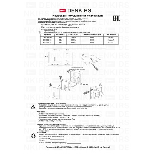 Подсветка ступеней лестницы Denkirs Troms DK1030-BK