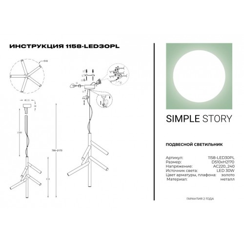 Подвесной светильник Simple Story 1158-LED30PL