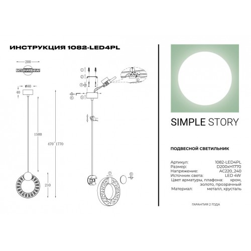 Подвесной светильник Simple Story 1082-LED4PL