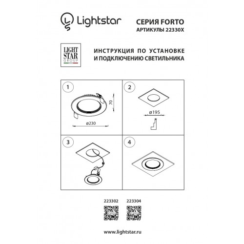 Светильник встраиваемый Forto 30W 223302