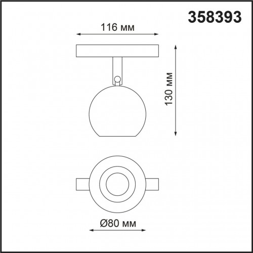 Трековый светильник Novotech FLUM 358393