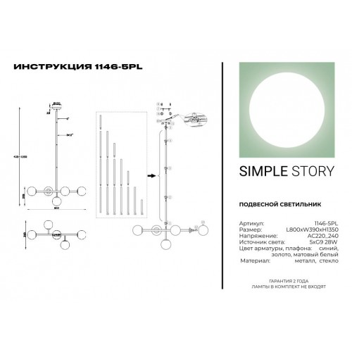 Подвесной светильник Simple Story 1146-5PL