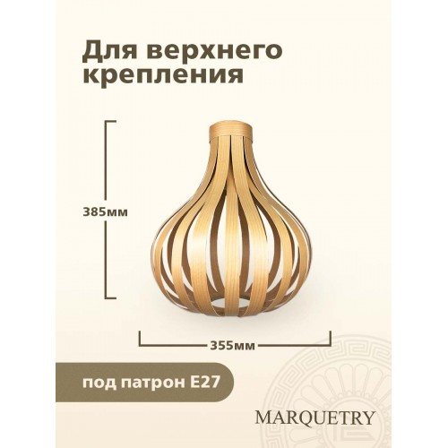 Абажур PG Marquetry ECO, Lamel, PG-Lamel-1, дерево, шпон бука